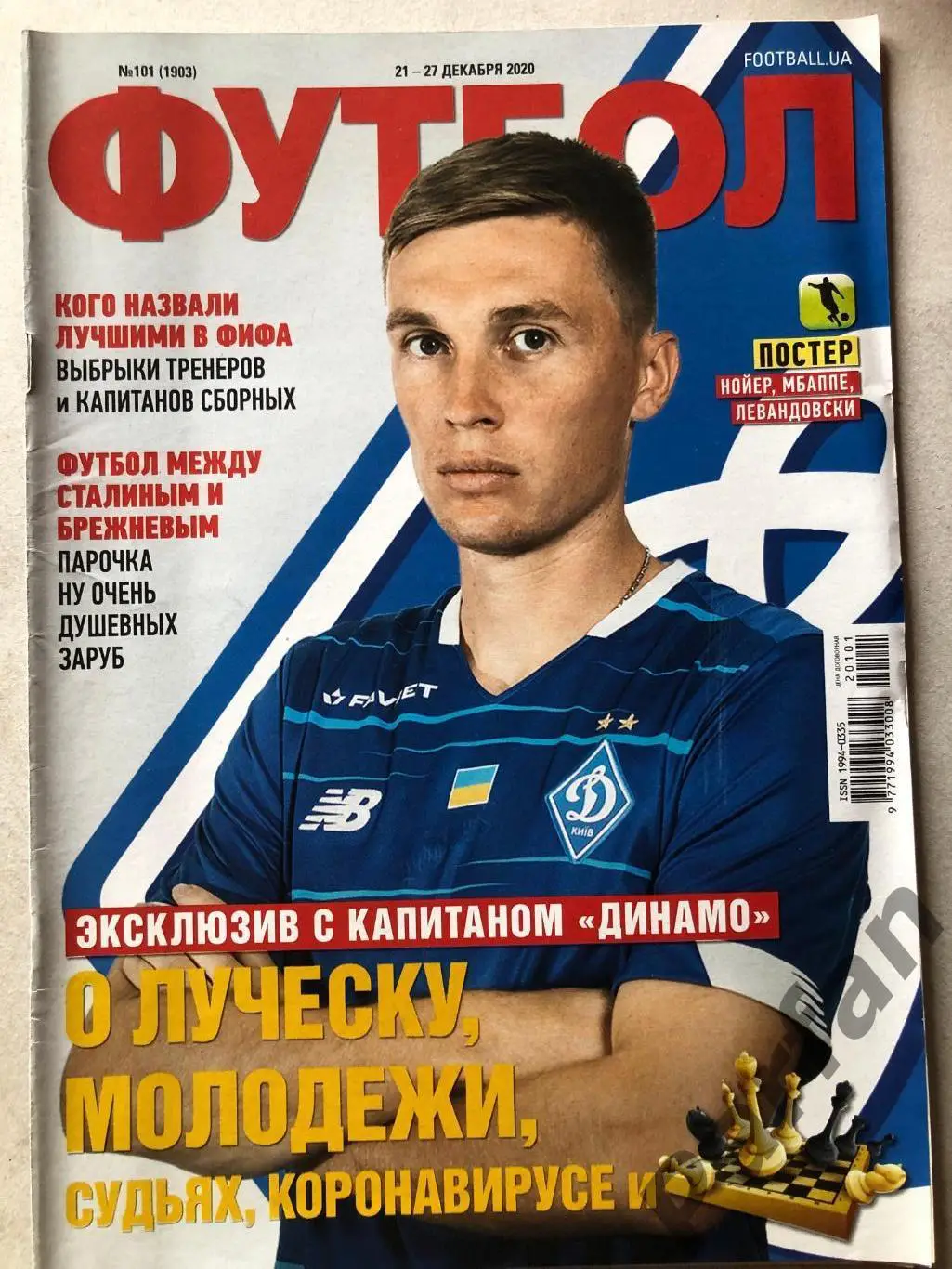 Журнал Футбол 2020 №101