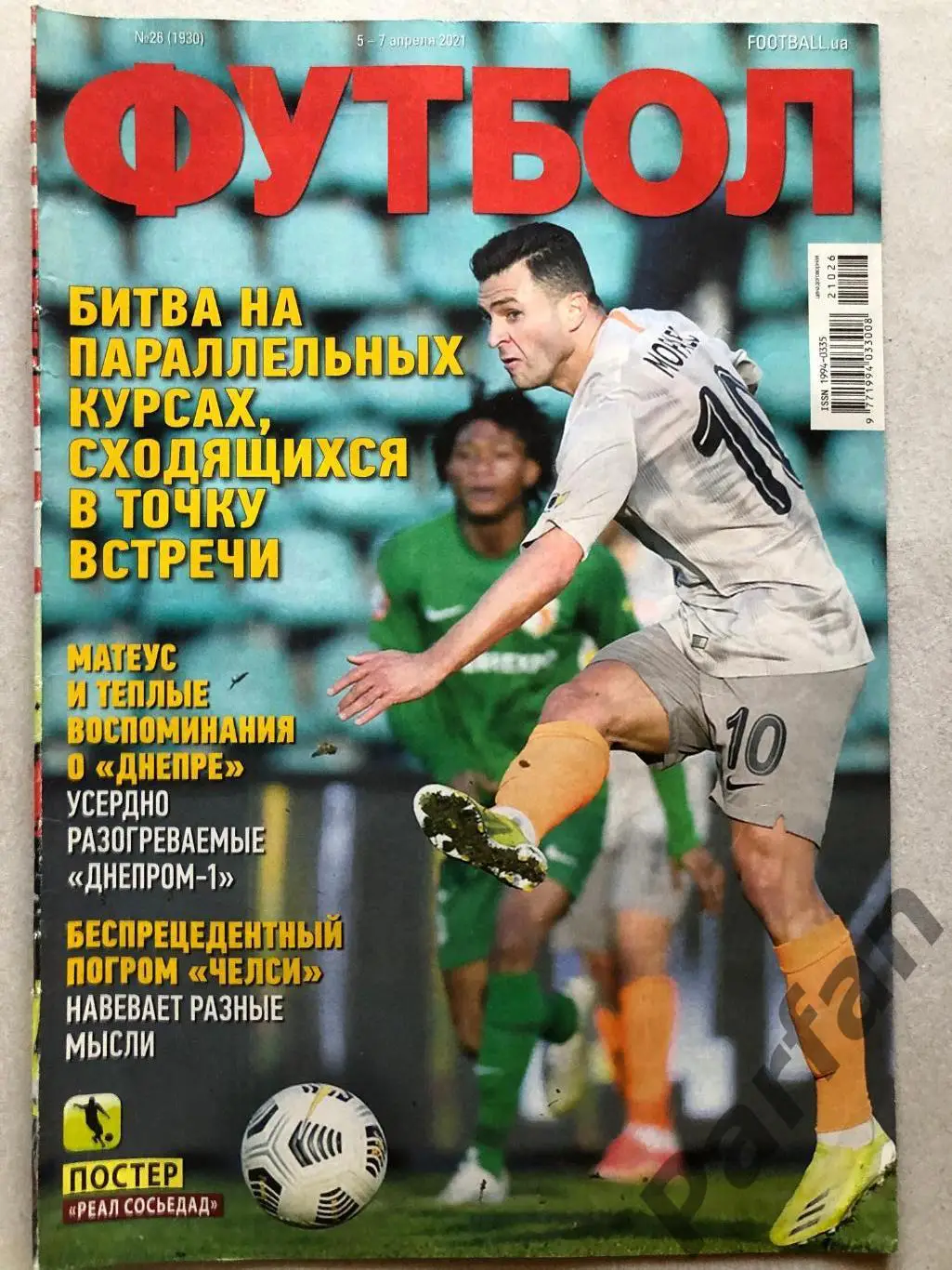 Журнал Футбол 2021 №26 Реал Сосьєдад