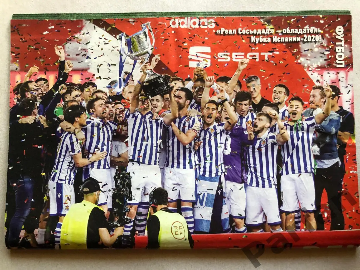 Журнал Футбол 2021 №26 Реал Сосьєдад 1