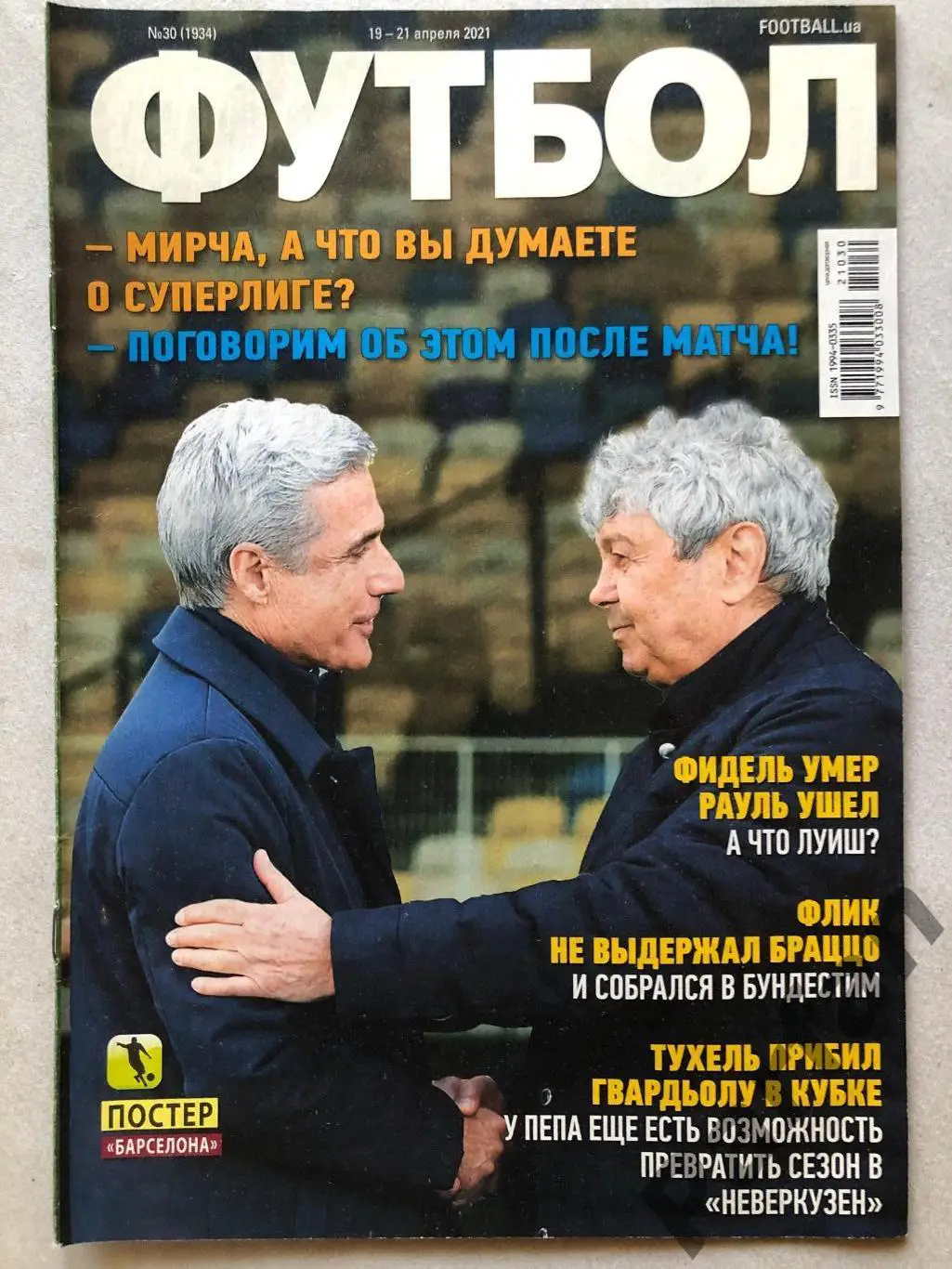 Журнал Футбол 2021 №30 Барселона