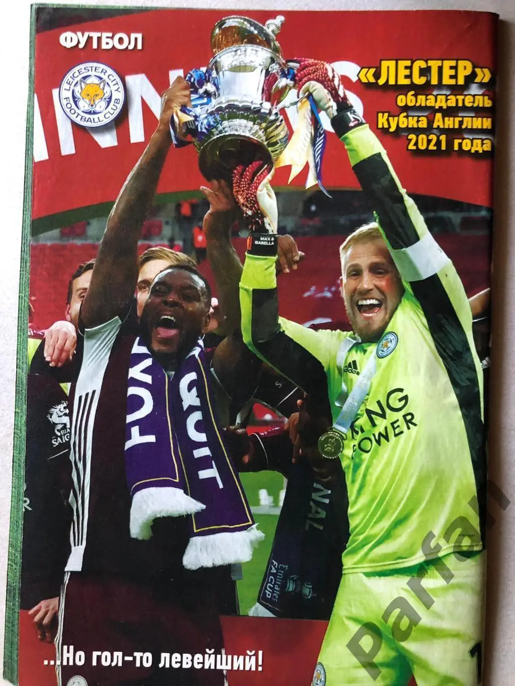 Журнал Футбол 2021 №37 1