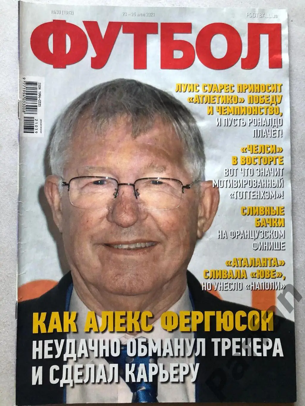 Журнал Футбол 2021 №39