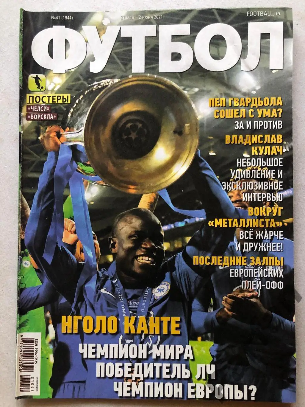 Журнал Футбол 2021 №41 Ворскла