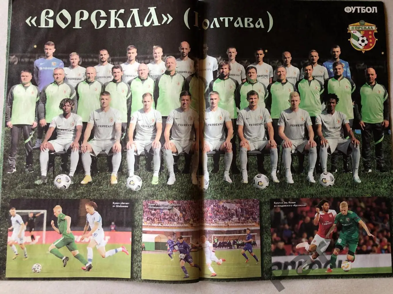 Журнал Футбол 2021 №41 Ворскла 2
