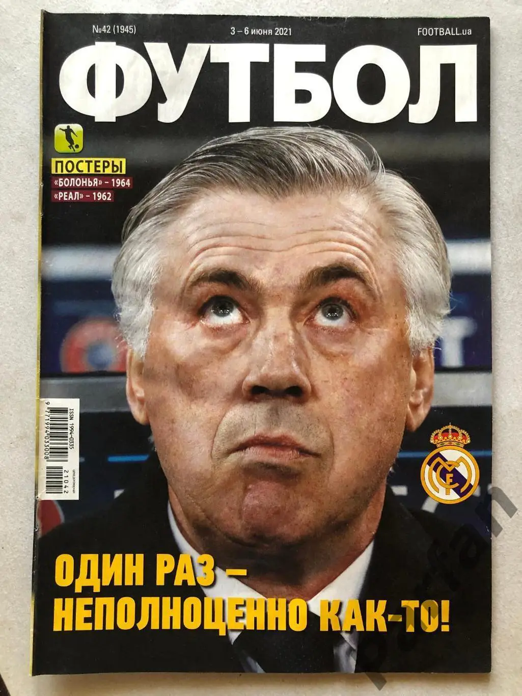 Журнал Футбол 2021 №42 Болонья Реал
