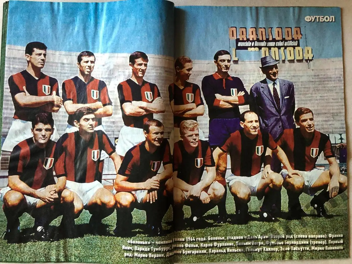 Журнал Футбол 2021 №42 Болонья Реал 1