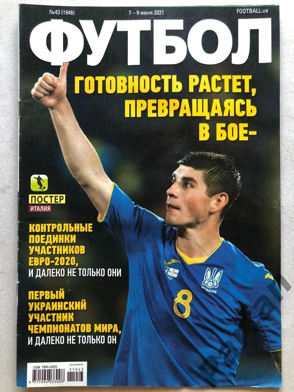 Журнал Футбол 2021 №43 Італія