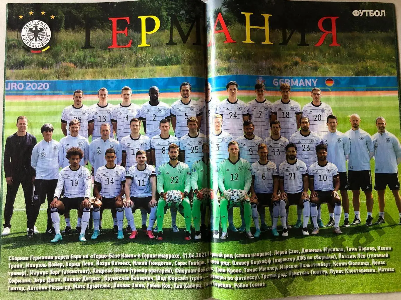 Журнал Футбол 2021 №47 Німеччина 1