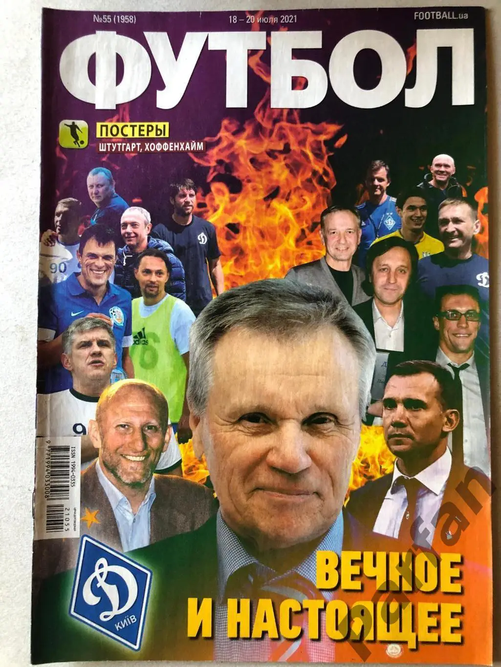 Журнал Футбол 2021 №55 Штутгарт Хоффенхайм