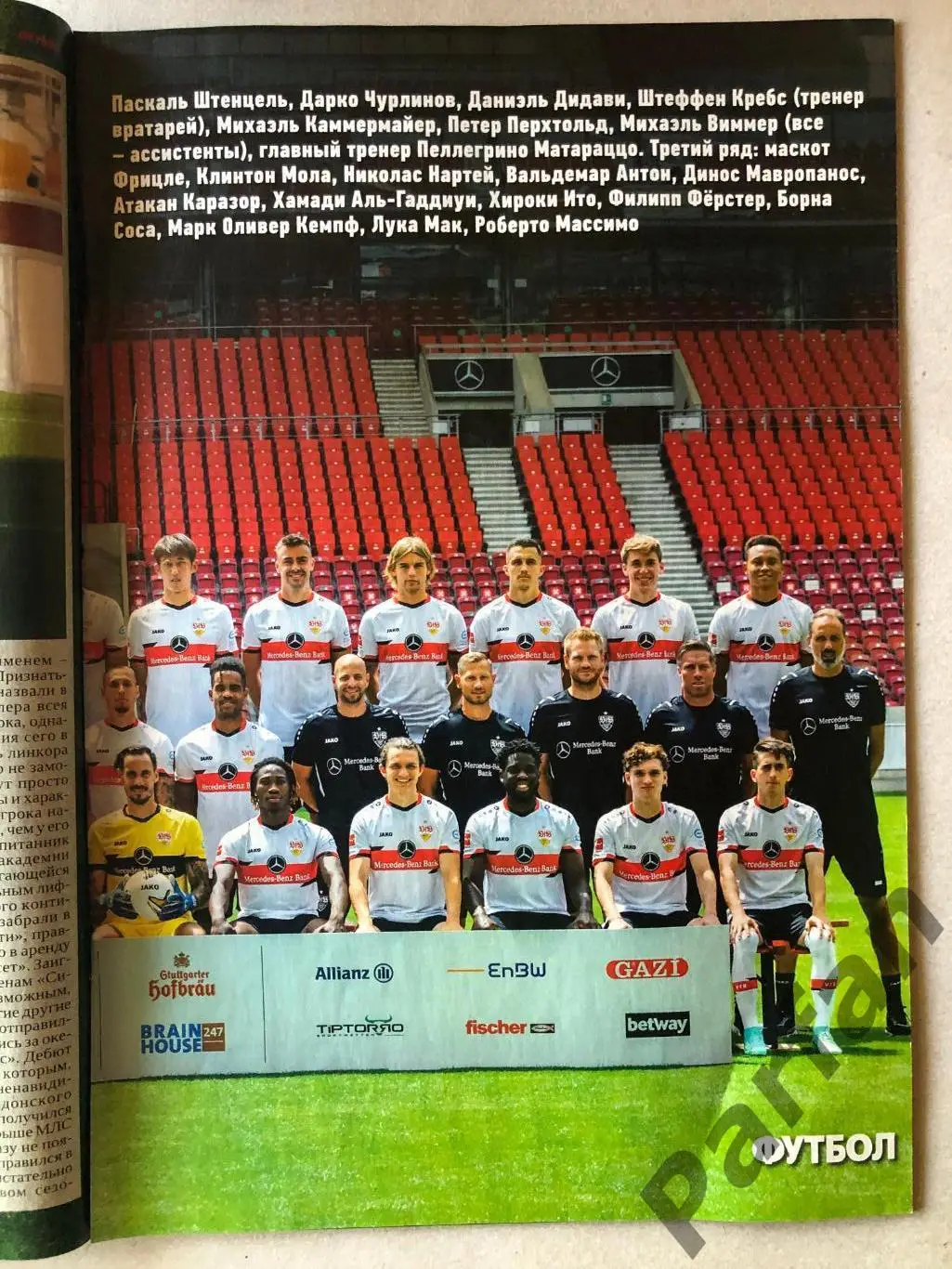 Журнал Футбол 2021 №55 Штутгарт Хоффенхайм 2