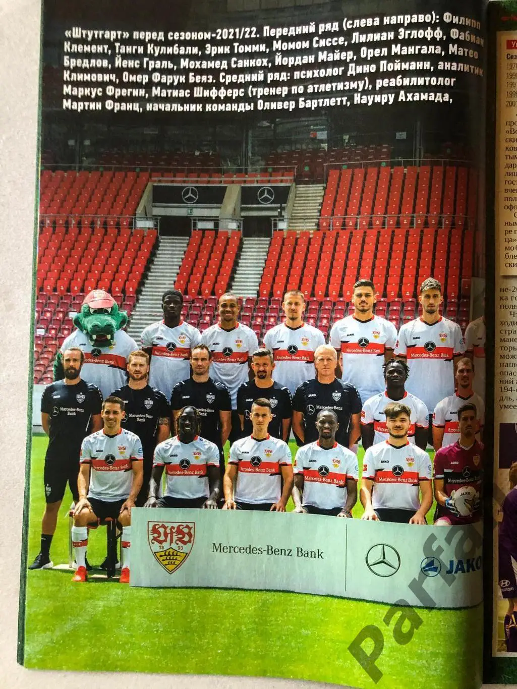 Журнал Футбол 2021 №55 Штутгарт Хоффенхайм 3