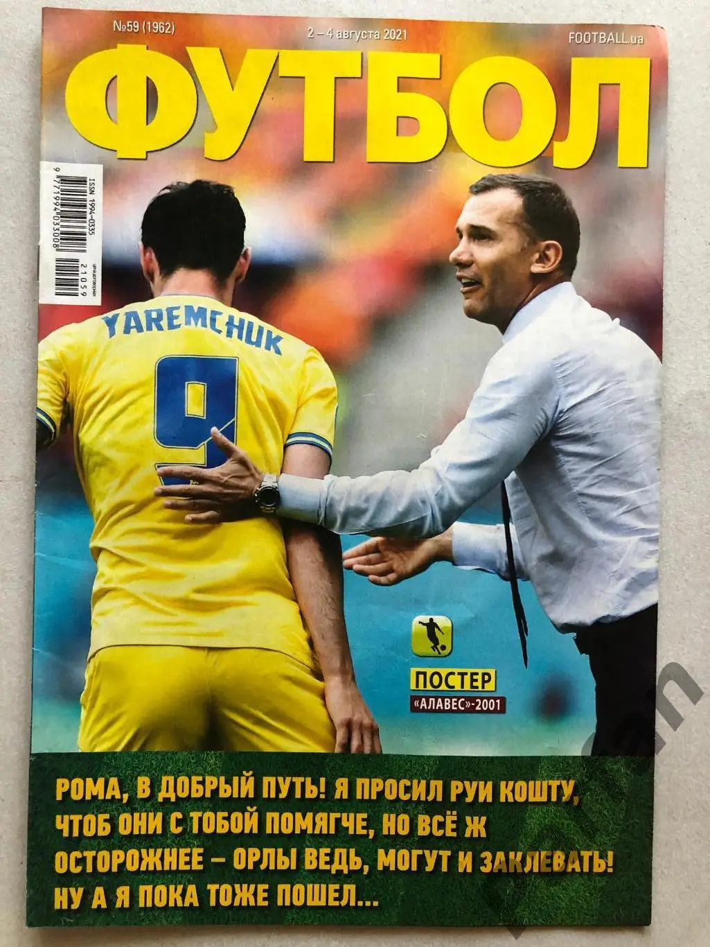 Журнал Футбол 2021 №59 Алавес