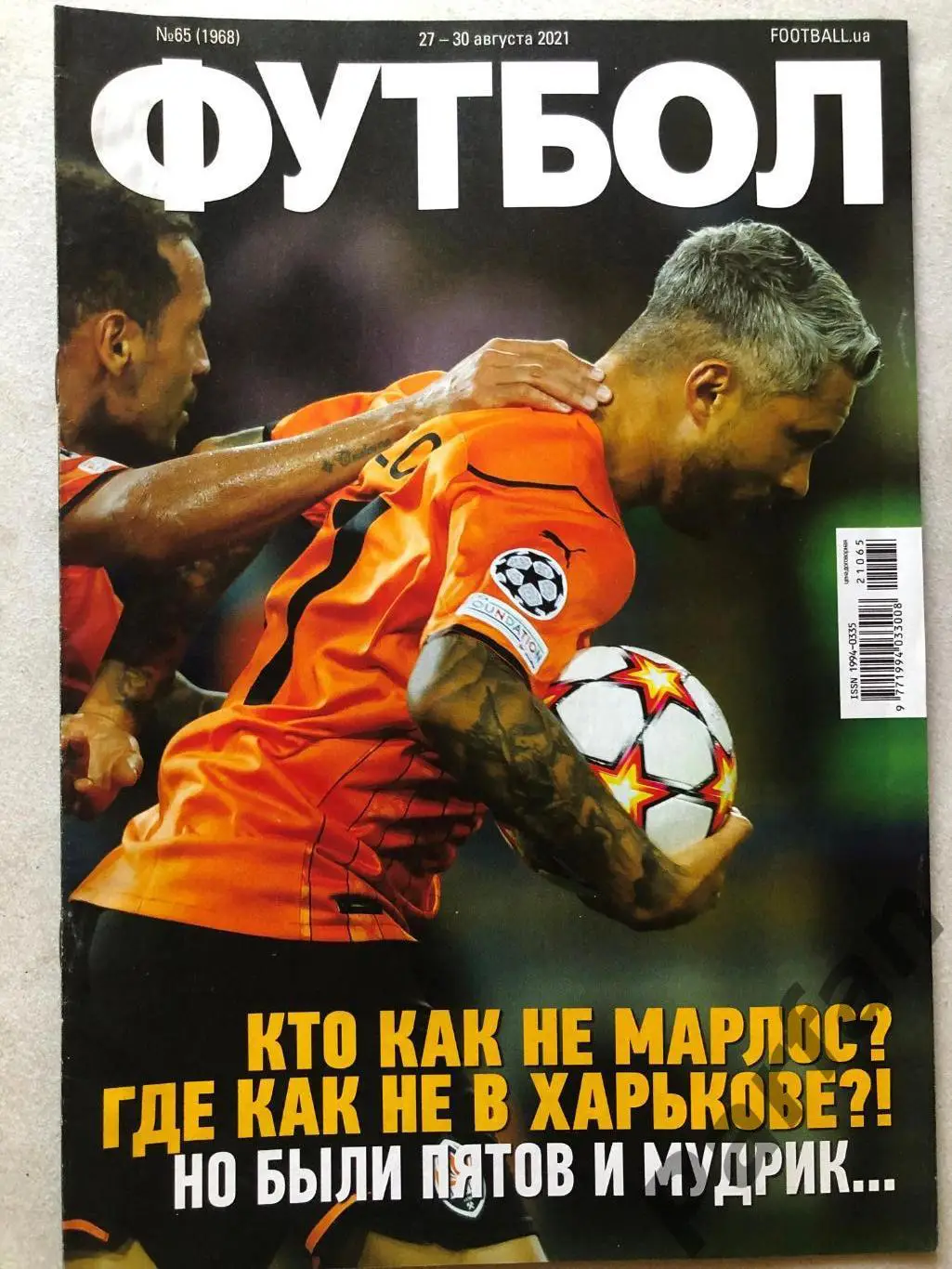 Журнал Футбол 2021 №65