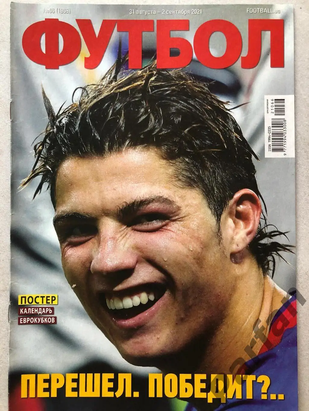 Журнал Футбол 2021 №66