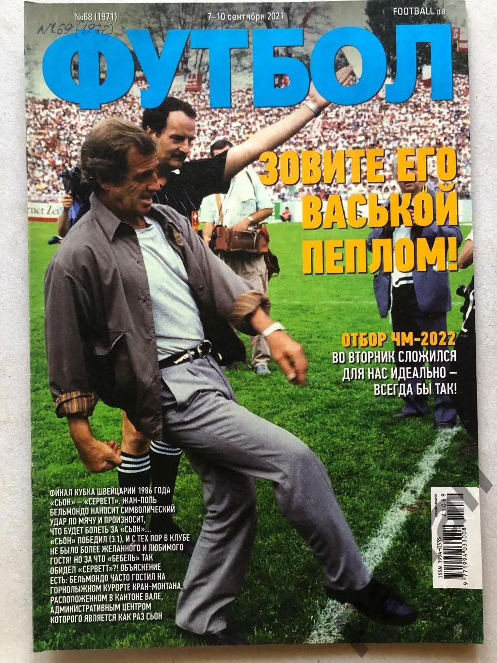 Журнал Футбол 2021 №68