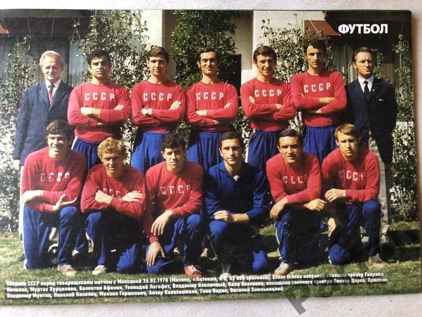 Журнал Футбол 2021 №71 СССР 1