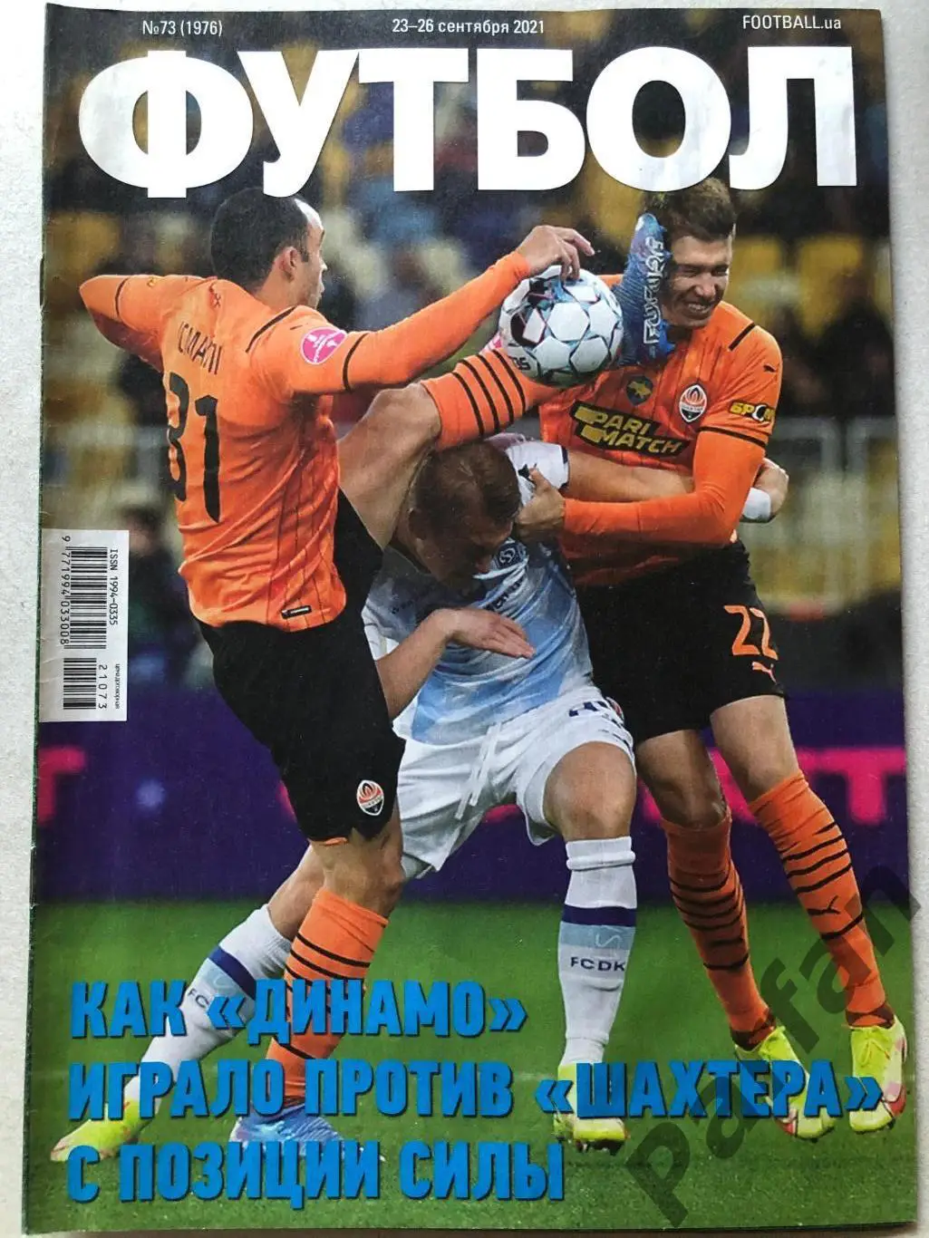 Журнал Футбол 2021 №73