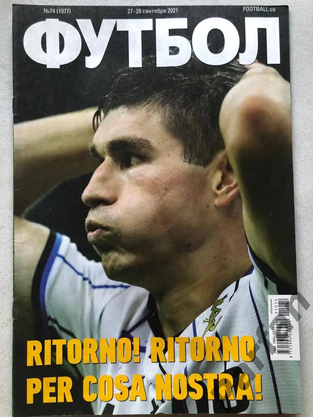 Журнал Футбол 2021 №74