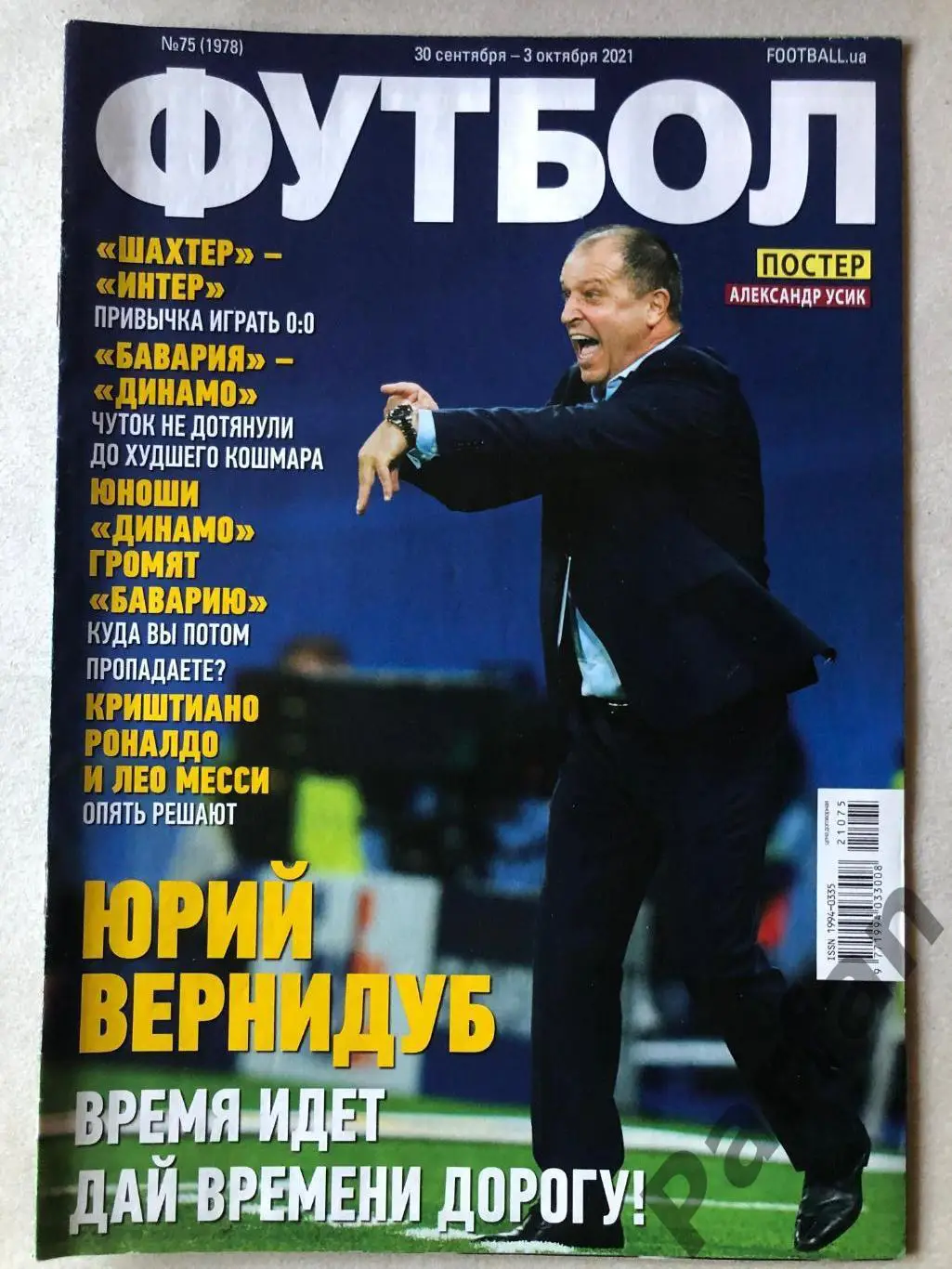 Журнал Футбол 2021 №75 Усик