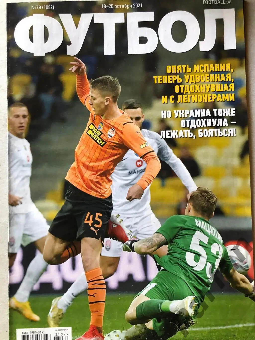 Журнал Футбол 2021 №79