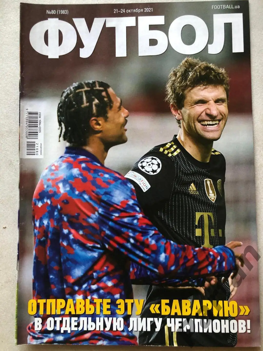 Журнал Футбол 2021 №80