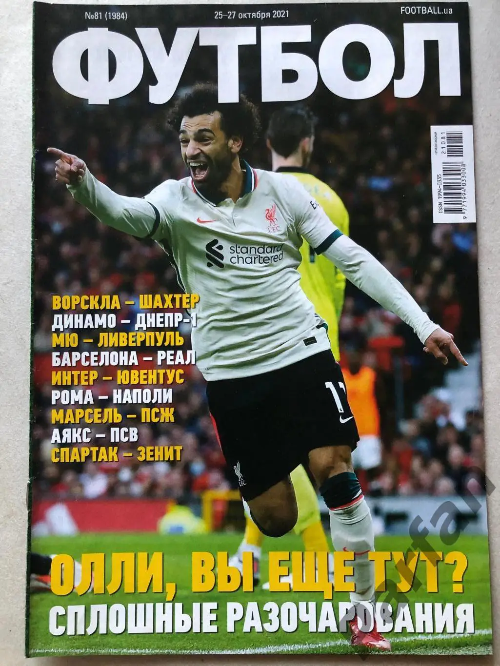 Журнал Футбол 2021 №81