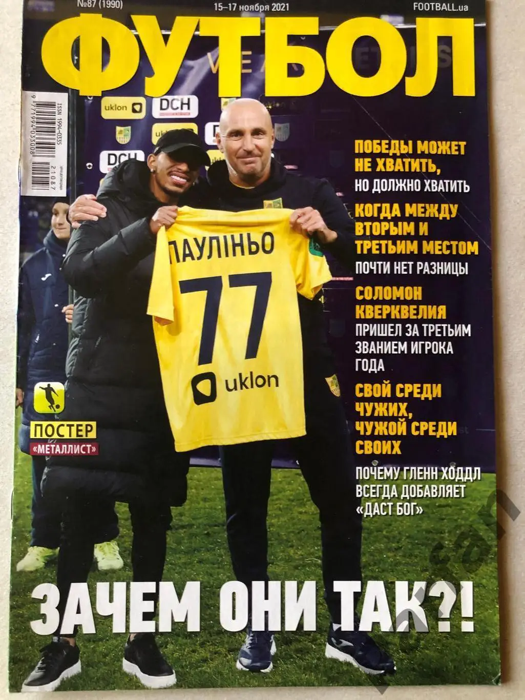 Журнал Футбол 2021 №87 Україна Металіст