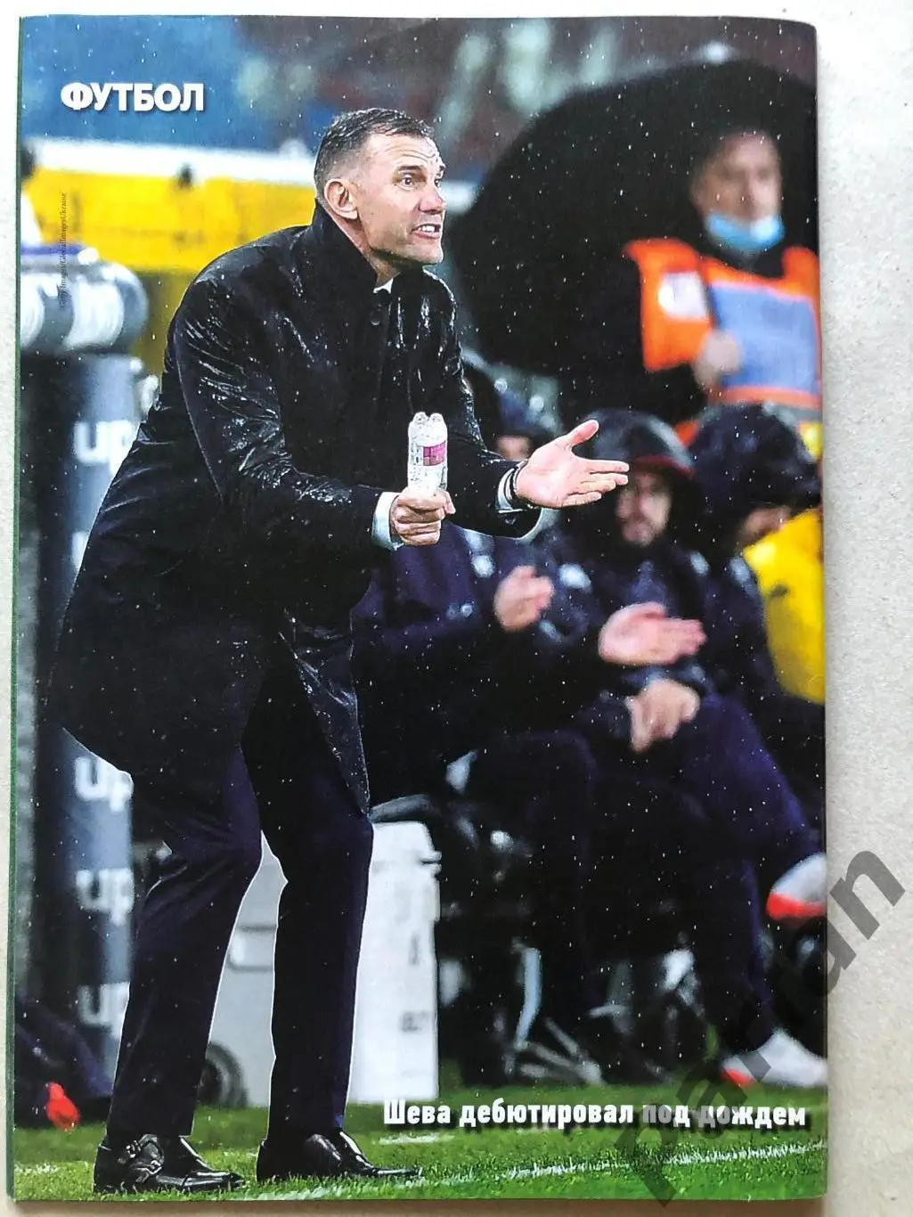 Журнал Футбол 2021 №89 1