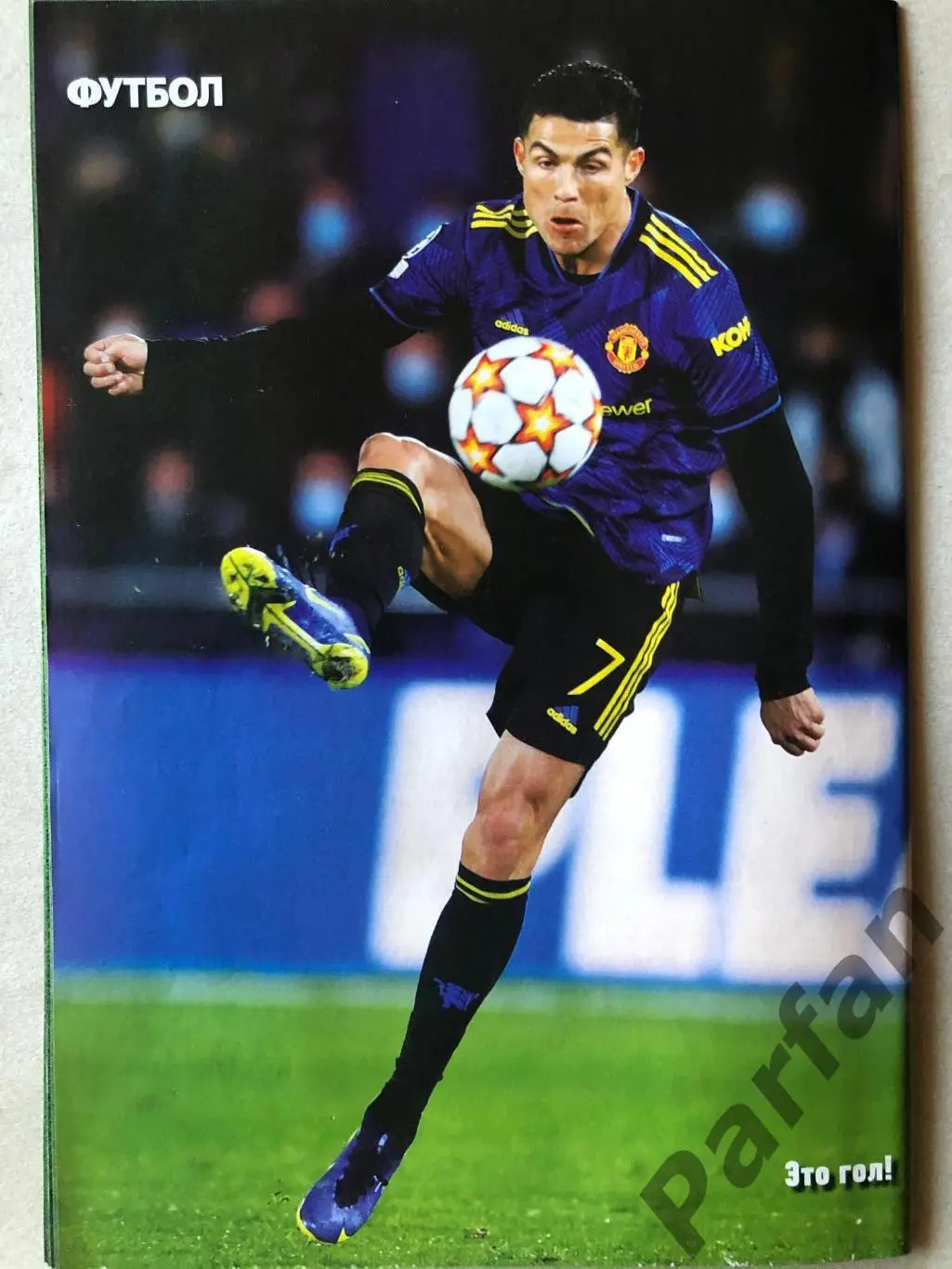 Журнал Футбол 2021 №90 Левандовскі Роналду 2