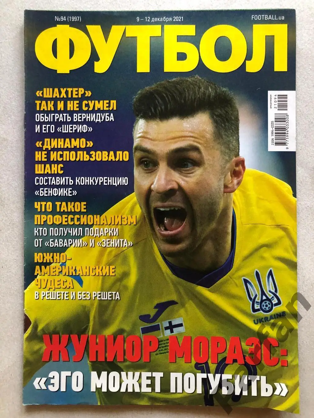 Журнал Футбол 2021 №94
