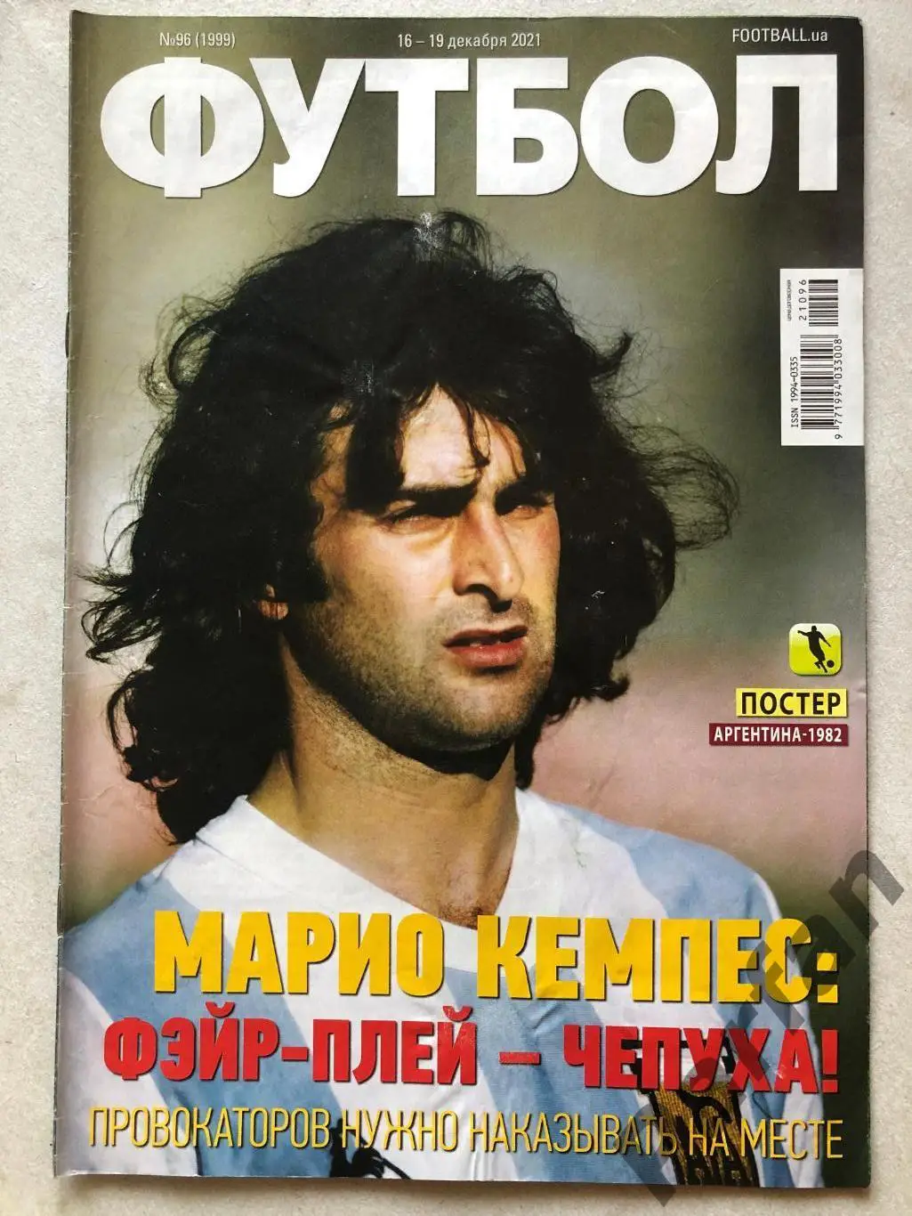 Журнал Футбол 2021 №96 Аргентина 1982
