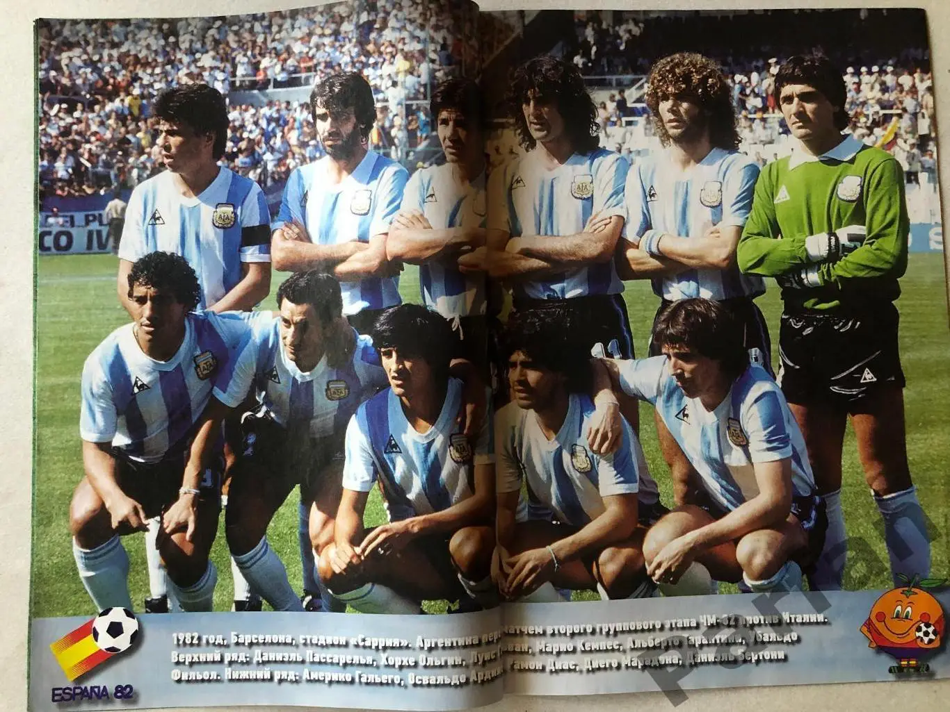 Журнал Футбол 2021 №96 Аргентина 1982 1