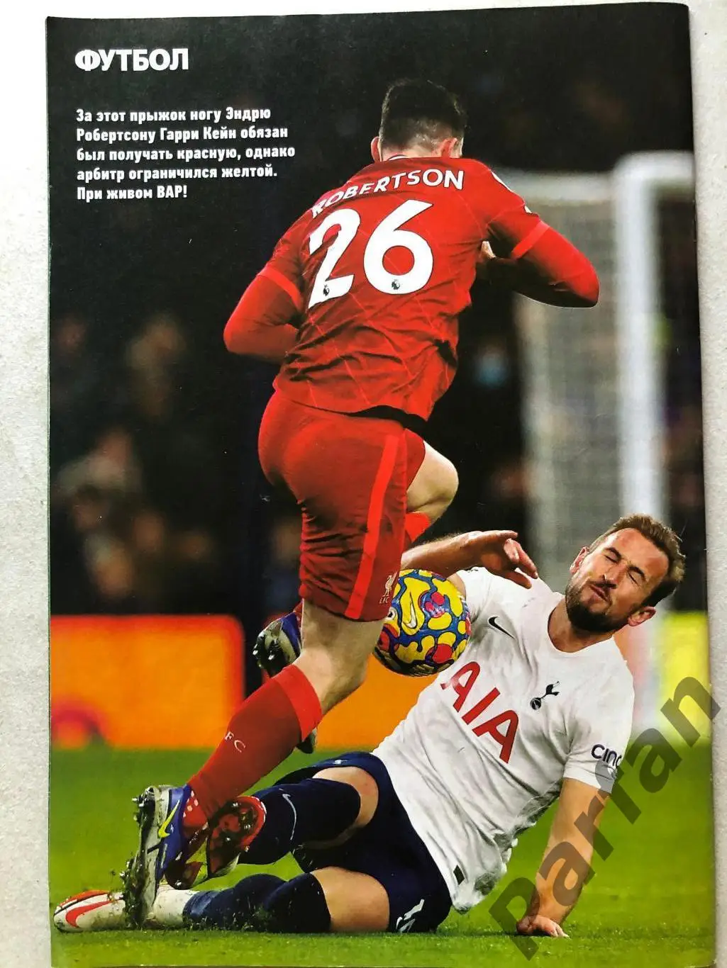 Журнал Футбол 2021 №97 1