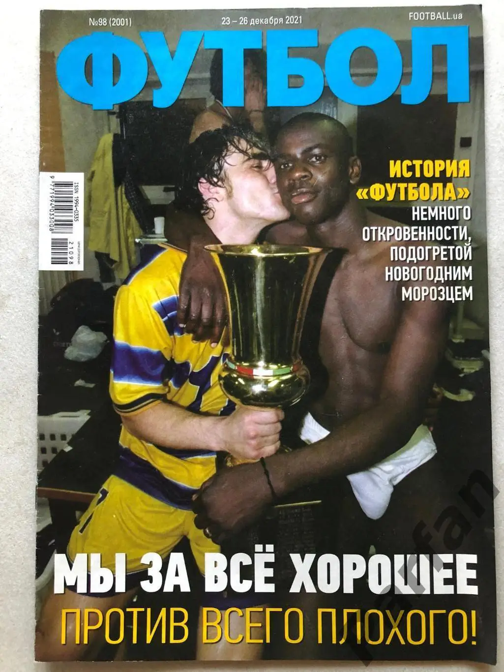 Журнал Футбол 2021 №98