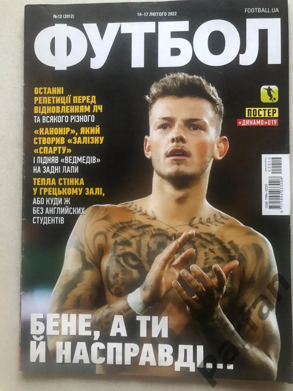 Журнал Футбол 2022 №12 Динамо Київ U-19
