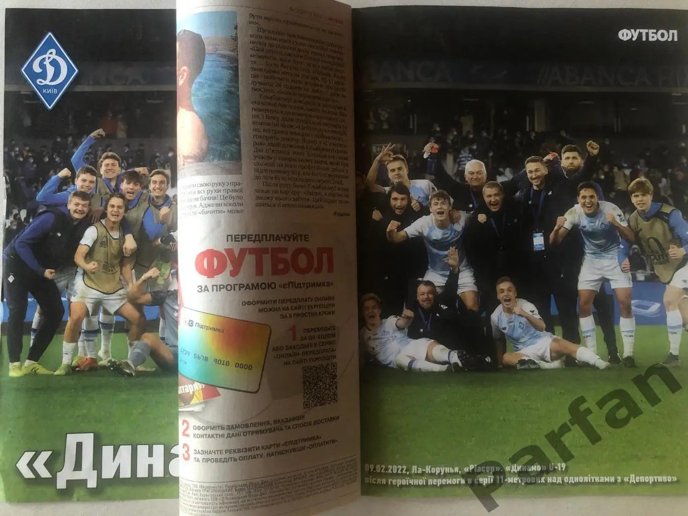 Журнал Футбол 2022 №12 Динамо Київ U-19 1