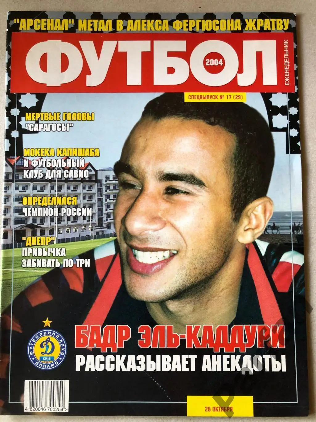 Журнал Футбол 2004 №17 Постер Манчестер 1