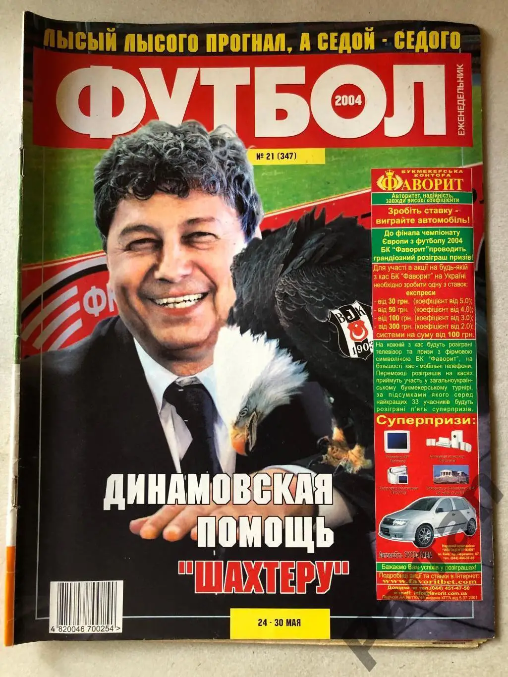 Журнал Футбол 2004 №21 Постер Валенсія