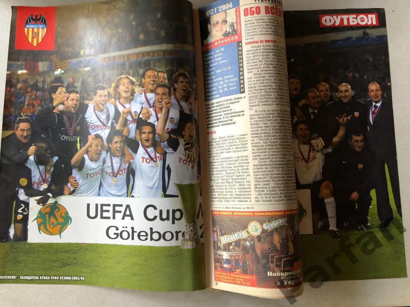 Журнал Футбол 2004 №21 Постер Валенсія 1