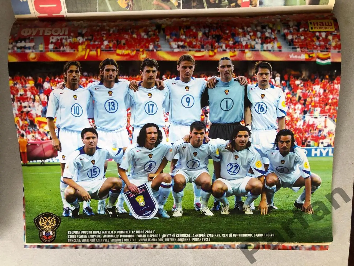 Журнал Футбол 2004 №25 Голландія Англія Греція Чехія 4