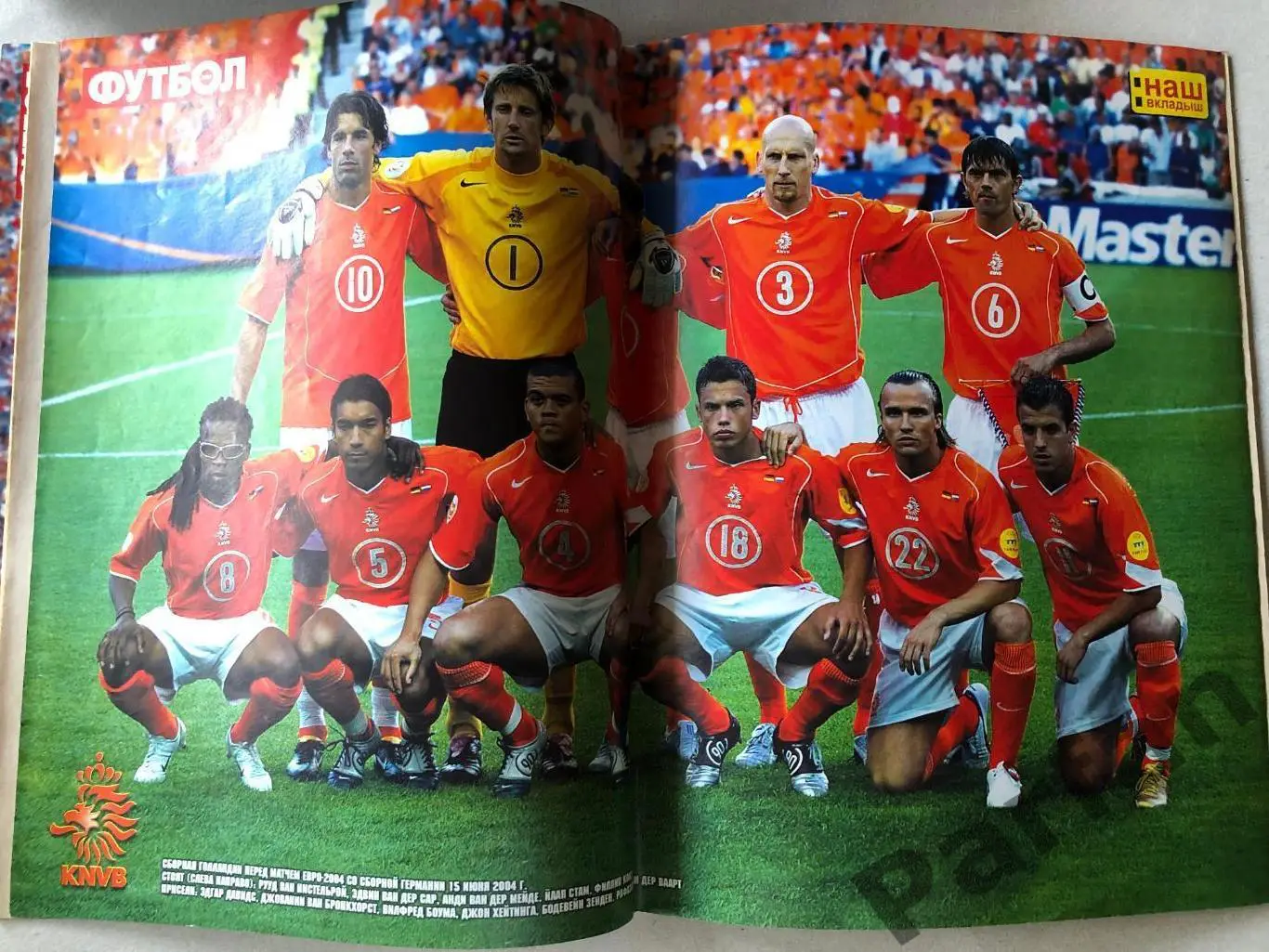 Журнал Футбол 2004 №25 Голландія Англія Греція Чехія 1