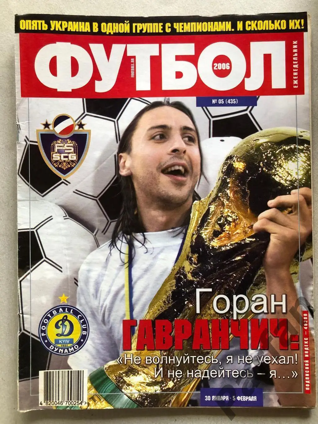 Журнал Футбол 2006 №5 Франція