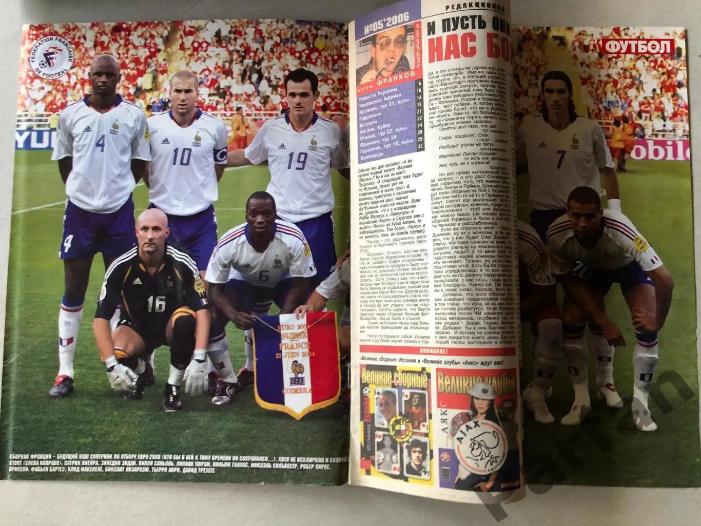 Журнал Футбол 2006 №5 Франція 1