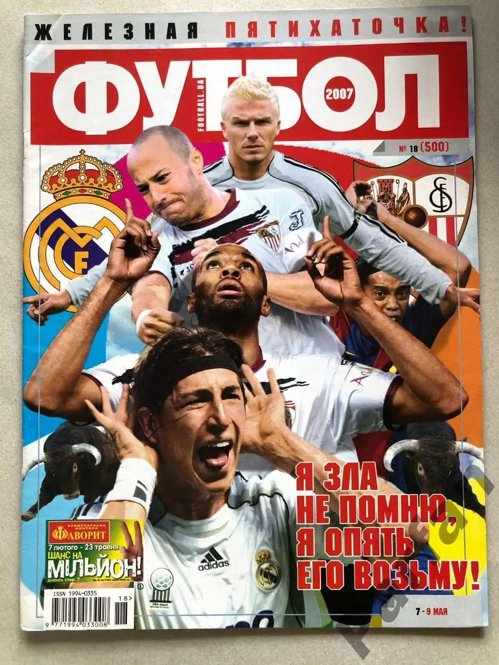 Журнал Футбол 2007 №18 Інтер Мессі