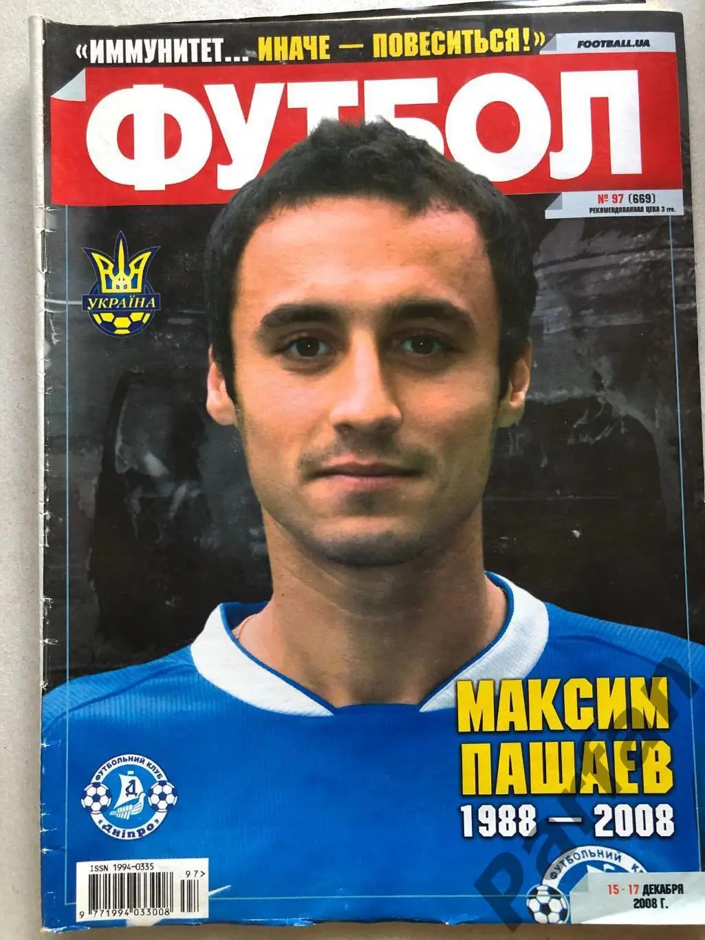 Журнал Футбол 2008 №97 Рональдо