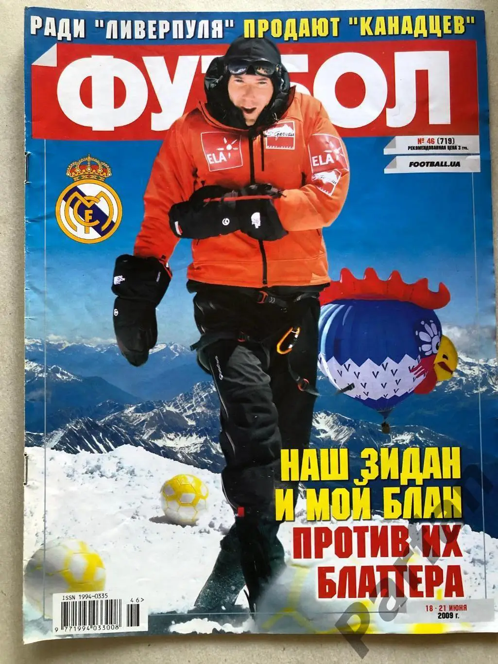 Журнал Футбол 2009 №46 Барселона