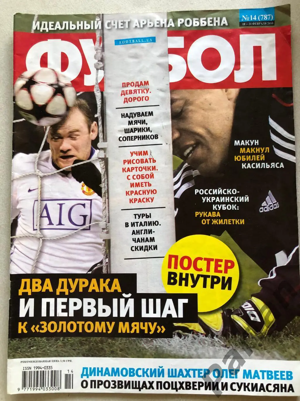 Журнал Футбол 2010 №14 Металіст