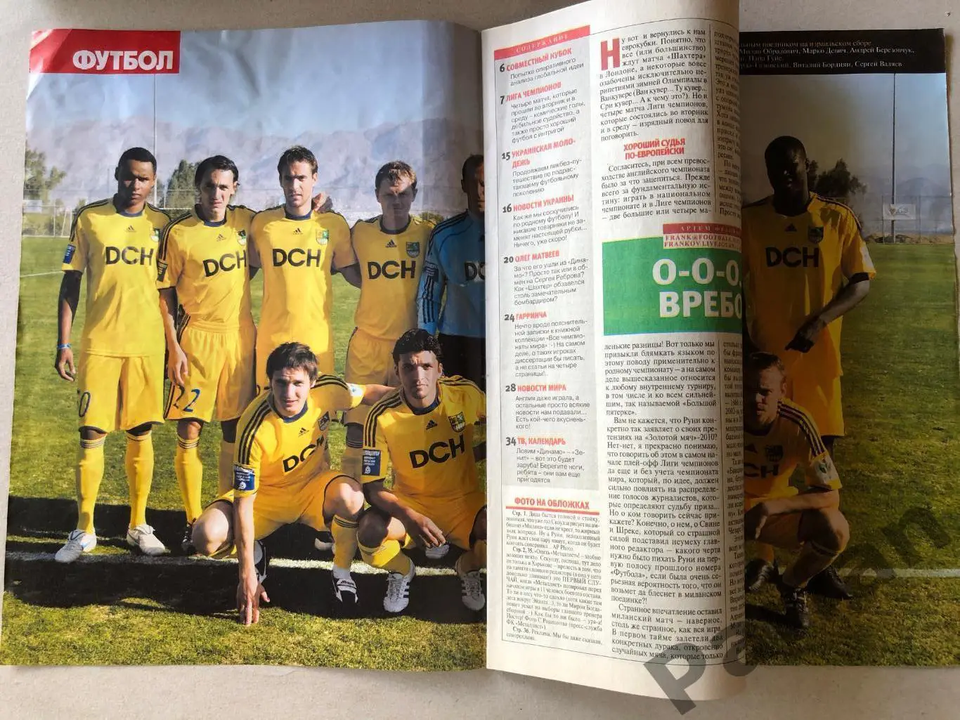 Журнал Футбол 2010 №14 Металіст 1