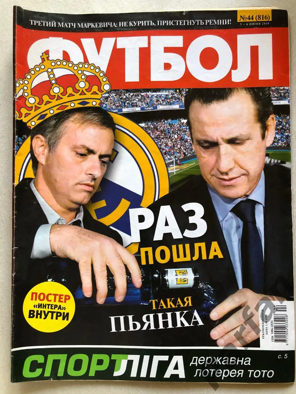 Журнал Футбол 2010 №44 Інтер
