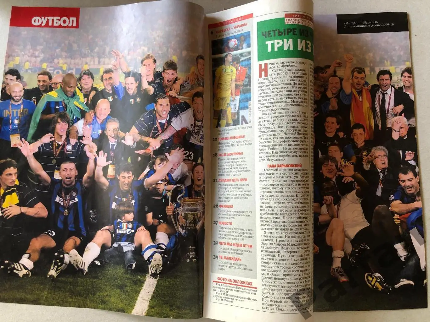 Журнал Футбол 2010 №44 Інтер 1